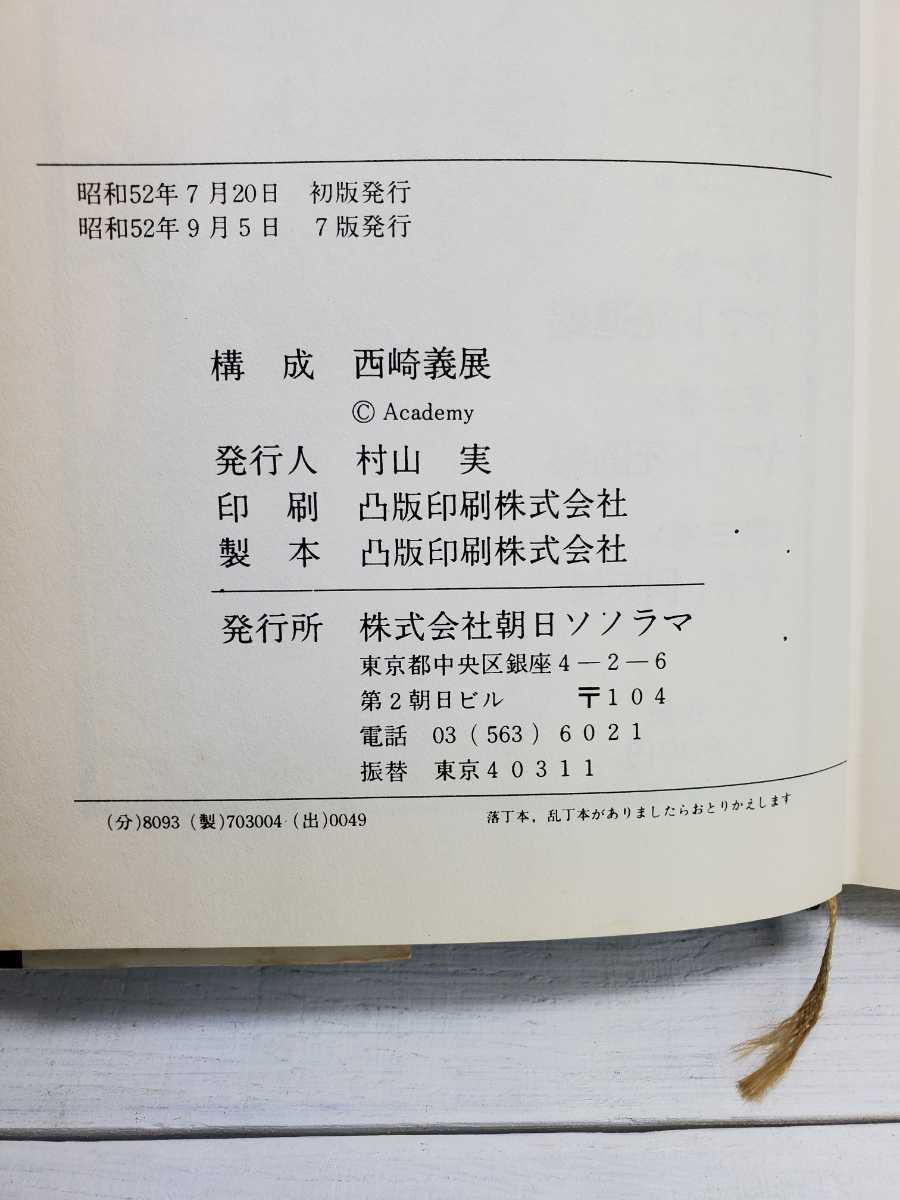 ★♪中古本♪宇宙戦艦ヤマト １ ヤマト発進編♪西崎義展♪朝日ソノラマ♪_画像4