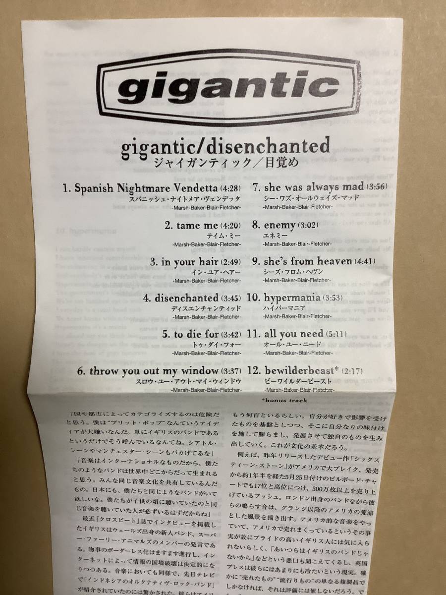 送料無料 ジャイガンティック「DISENCHANTED」国内盤 開封済み未使用品