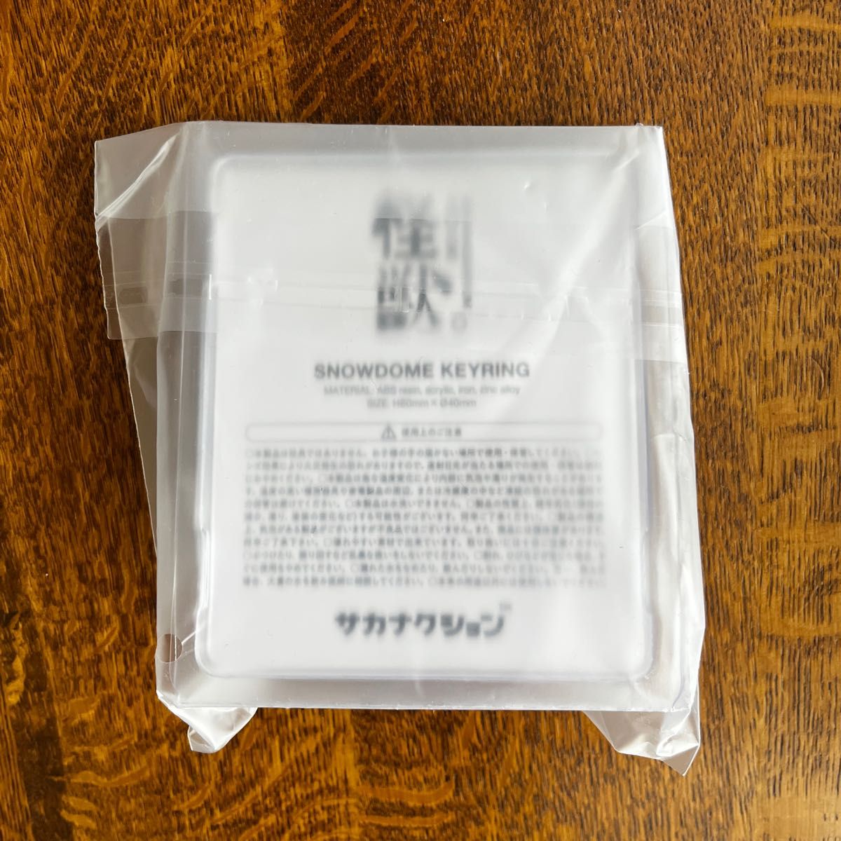 サカナクション 怪獣 スノードーム キーリング|Yahoo!フリマ サカナクション 怪獣 スノードーム キーリング|Yahoo!フリマ