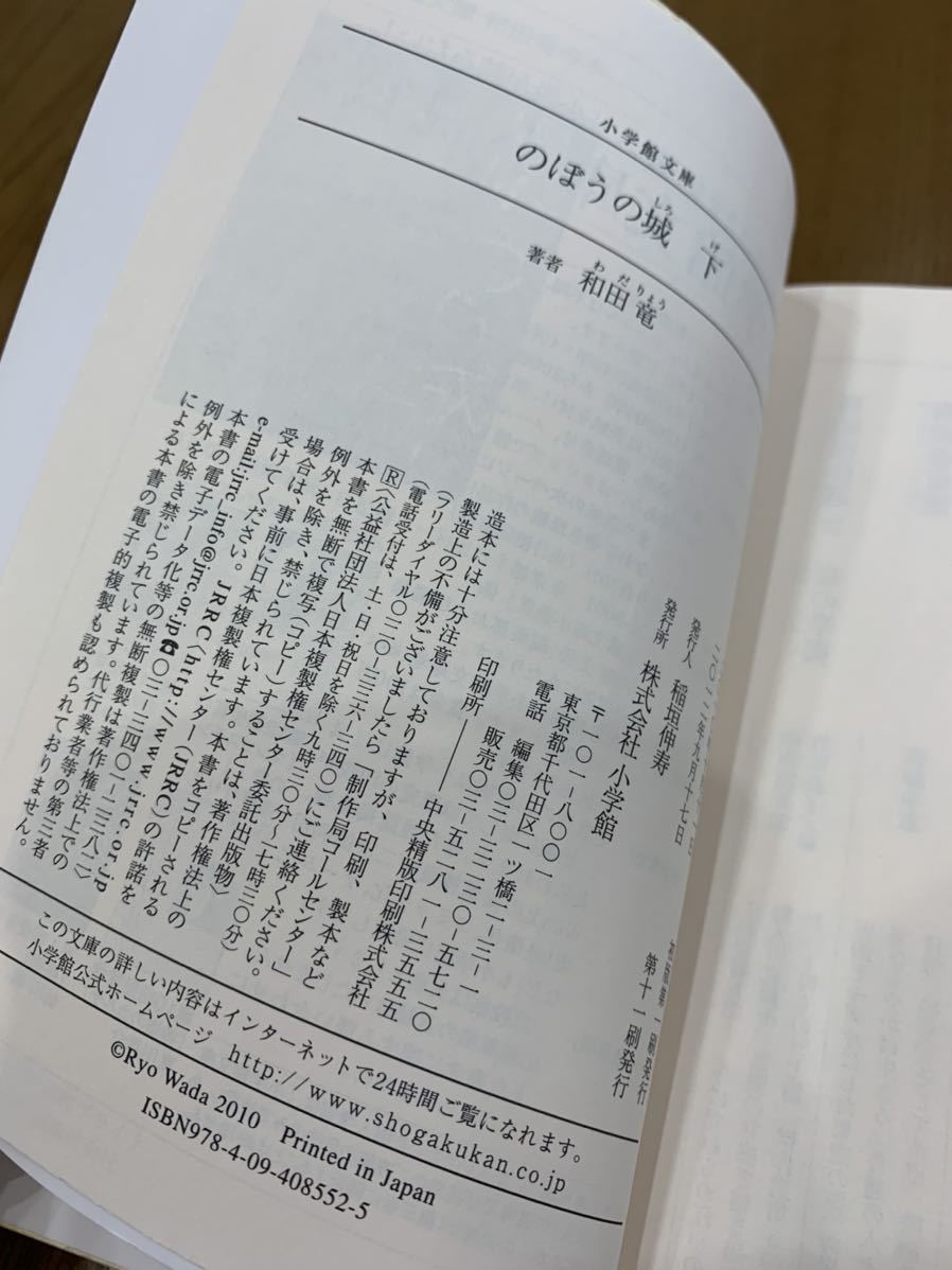 ★同梱可能★【のぼうの城 上下セット　全2巻　和田竜】小学館文庫 文庫版 各\457＋税_画像4