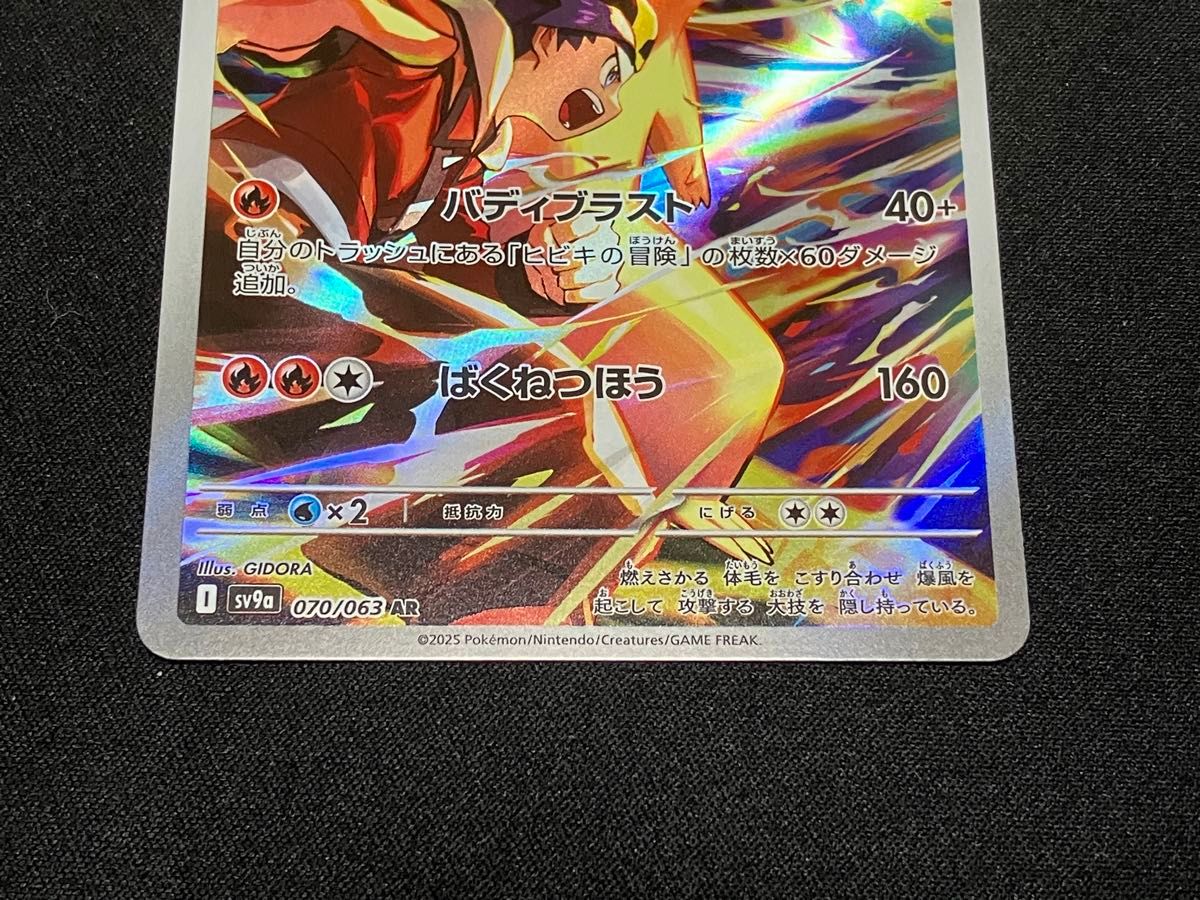 ヒビキのバクフーン AR ポケモンカード ポケモンカードゲーム ヒビキのバクフーン AR ポケモンカード ポケモンカードゲーム