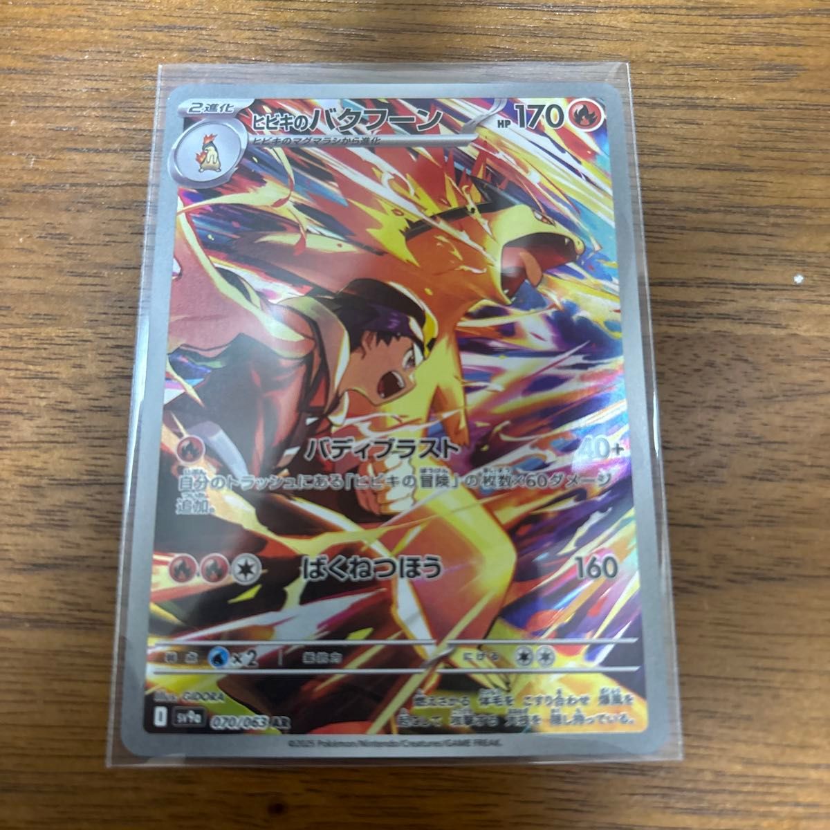 ポケモンカード ヒビキのバクフーン AR SV9a 熱風のアリーナ ポケモンカード ヒビキのバクフーン AR SV9a 熱風のアリーナ