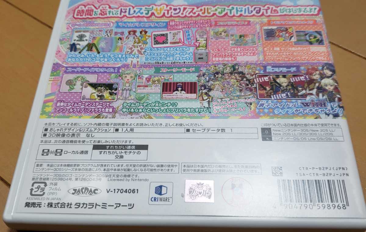 送料無料　3DS アイドルタイムプリパラ 夢オールスターライブ　特典付き