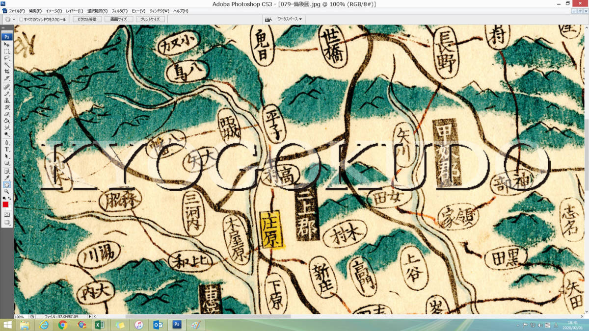 天保8年(1837) 江戸時代地図帳の最高傑作 国郡全図 備後国(広島 天保8年(1837) 江戸時代地図帳の最高傑作 国郡全図 備後国(広島
