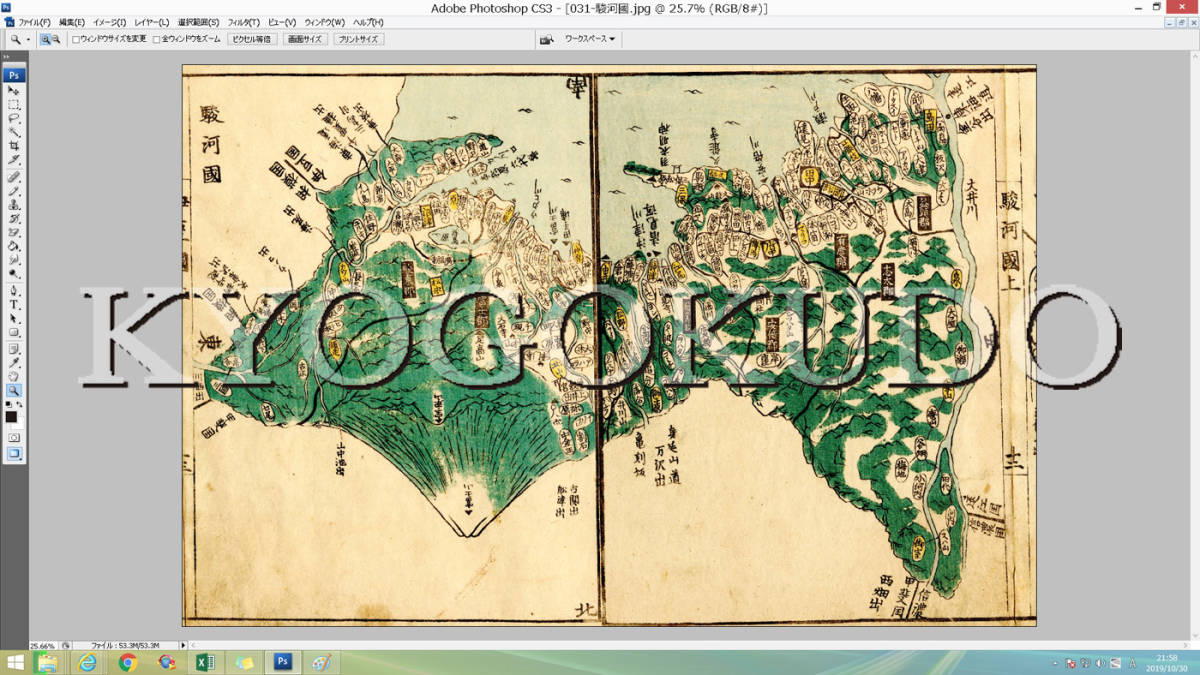 天保8年(1837) 江戸時代地図帳の最高傑作 国郡全図 駿河国(静岡 天保8年(1837) 江戸時代地図帳の最高傑作 国郡全図 駿河国(静岡
