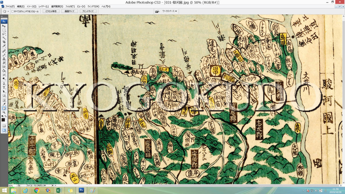 天保8年(1837) 江戸時代地図帳の最高傑作 国郡全図 駿河国(静岡 天保8年(1837) 江戸時代地図帳の最高傑作 国郡全図 駿河国(静岡