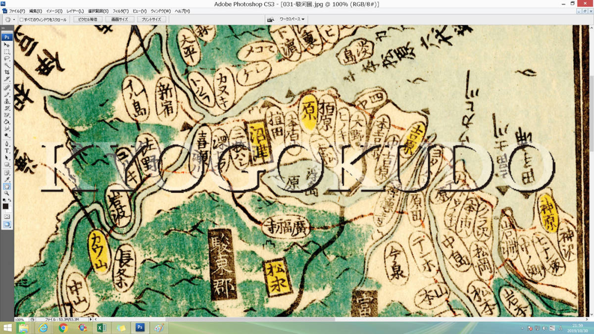 天保8年(1837) 江戸時代地図帳の最高傑作 国郡全図 駿河国(静岡 天保8年(1837) 江戸時代地図帳の最高傑作 国郡全図 駿河国(静岡