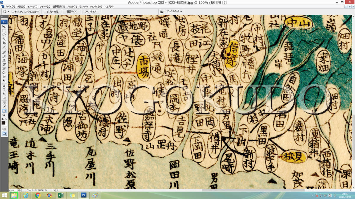 ★天保８年(1837)★江戸時代地図帳の最高傑作★国郡全図　和泉国(大阪府)★スキャニング画像データ★古地図ＣＤ★京極堂オリジナル★送無