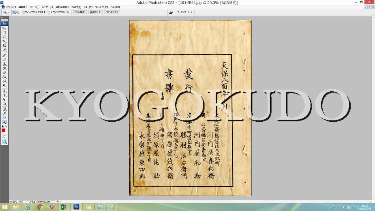 ★天保８年(1837)★江戸時代地図帳の最高傑作★国郡全図　和泉国(大阪府)★スキャニング画像データ★古地図ＣＤ★京極堂オリジナル★送無