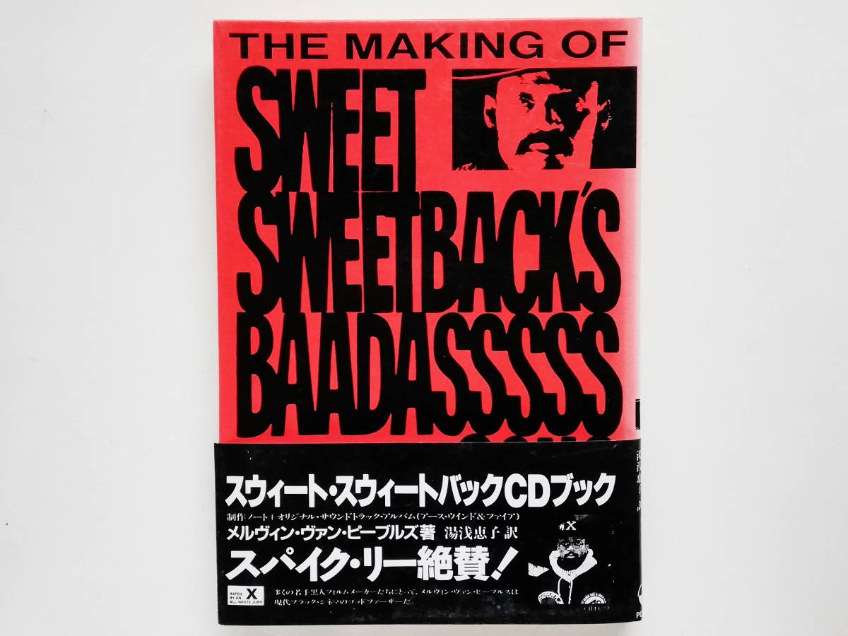 メルヴィン・ヴァン・ピーブルズ スウィート・スウィートバック CD+本 The Making of Sweet Sweetback’s Baadasssss Melvin van Peebles_画像1