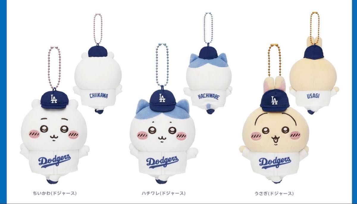 限定品】 ちいかわ×MLB TOKYO SERIESカブス ドジャース 限定品】 ちいかわ×MLB TOKYO SERIESカブス ドジャース