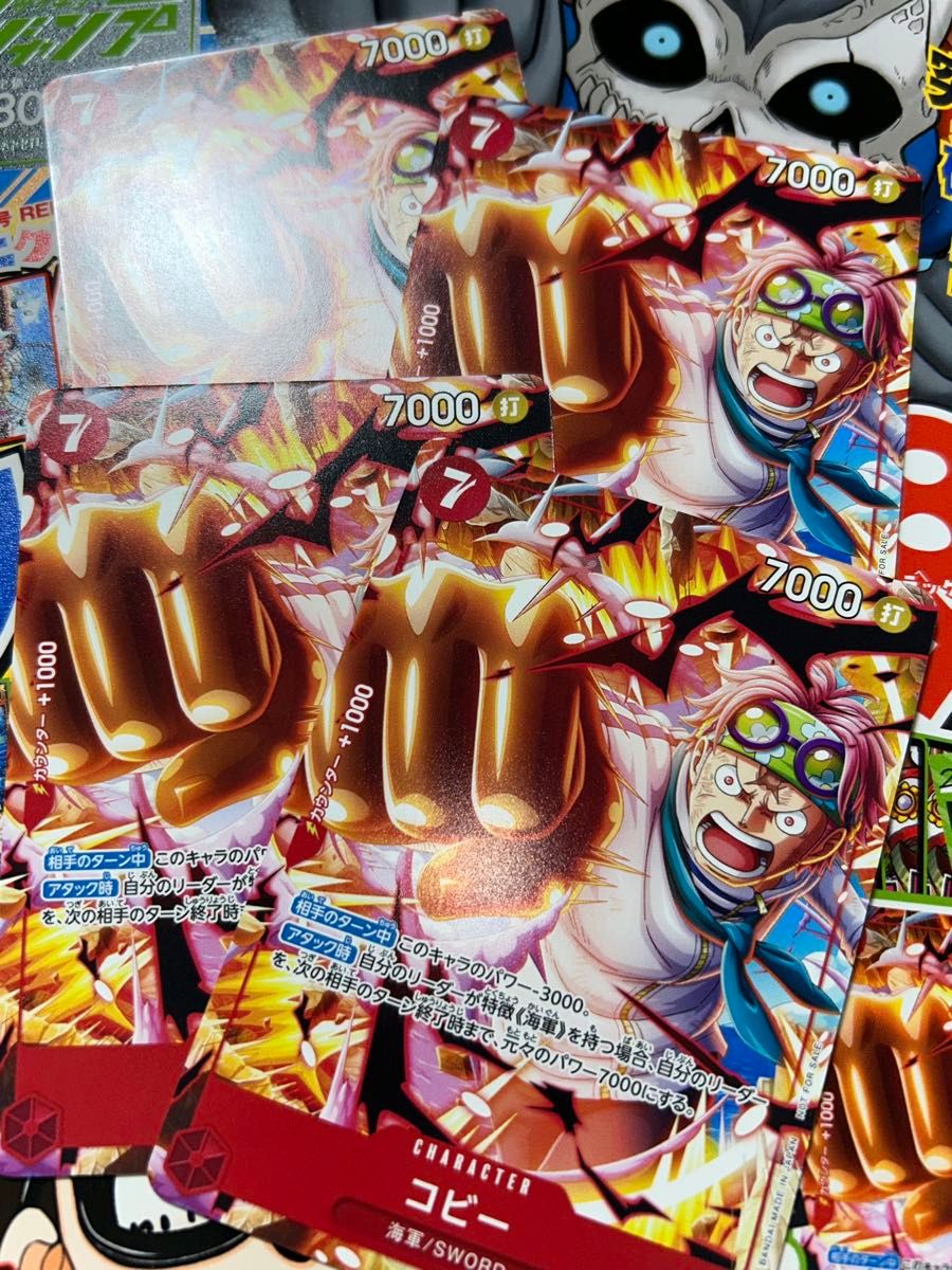ONE PIECE CARD GAME』コビー 最強ジャンプ 2025年4月号 ONE PIECE CARD GAME』コビー 最強ジャンプ 2025年4月号