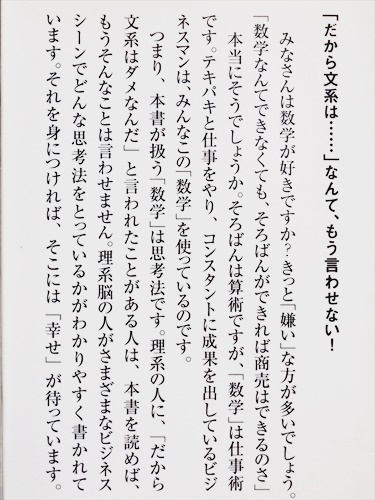 『「数学」を使えるビジネスマンはみな幸福である』　「数学」は仕事術です　本書が扱う「数学」は思考法です 内山 力　新書