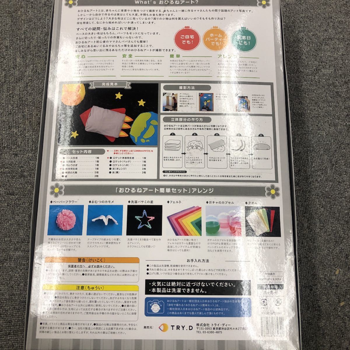 Paypayフリマ お昼寝アート 簡単セット Paypayフリマ お昼寝アート 簡単セット