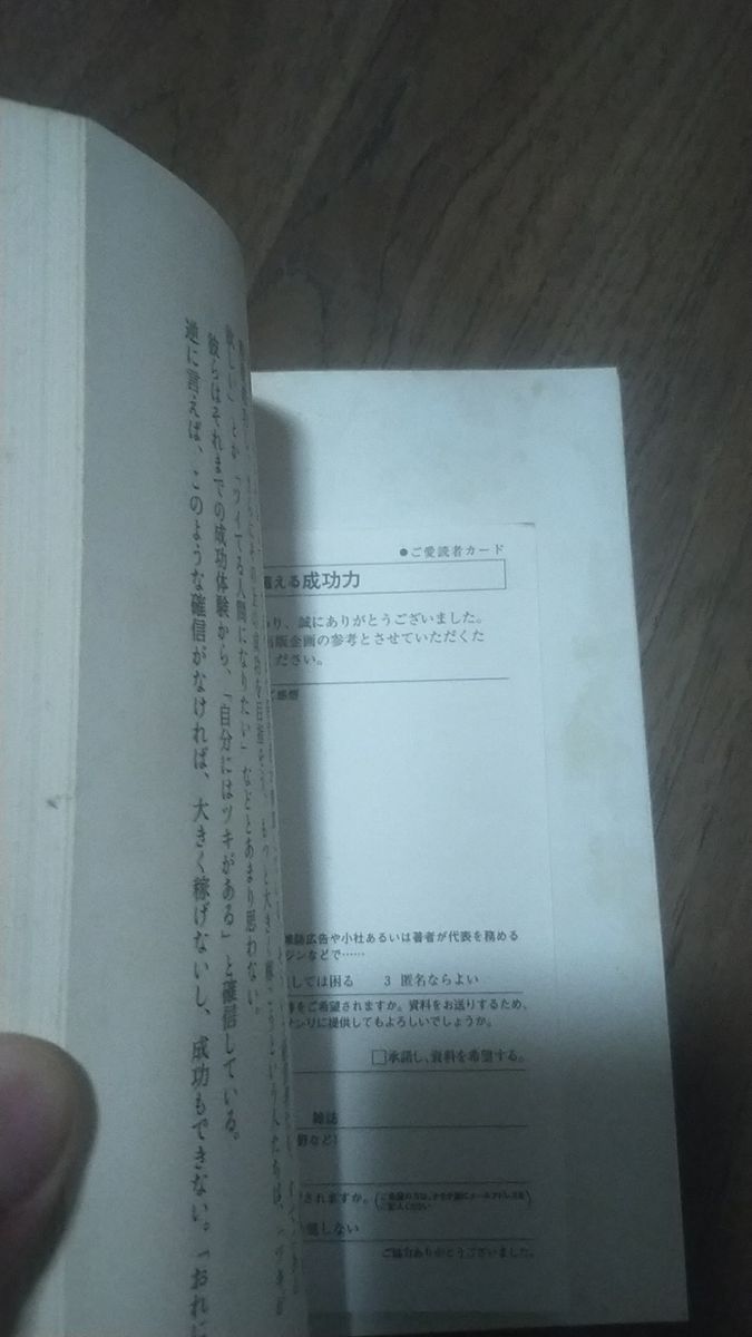 ツキを超える成功力 あなたが今よりもっと稼げて、もっと大きくなれる理由 西田文郎/著
