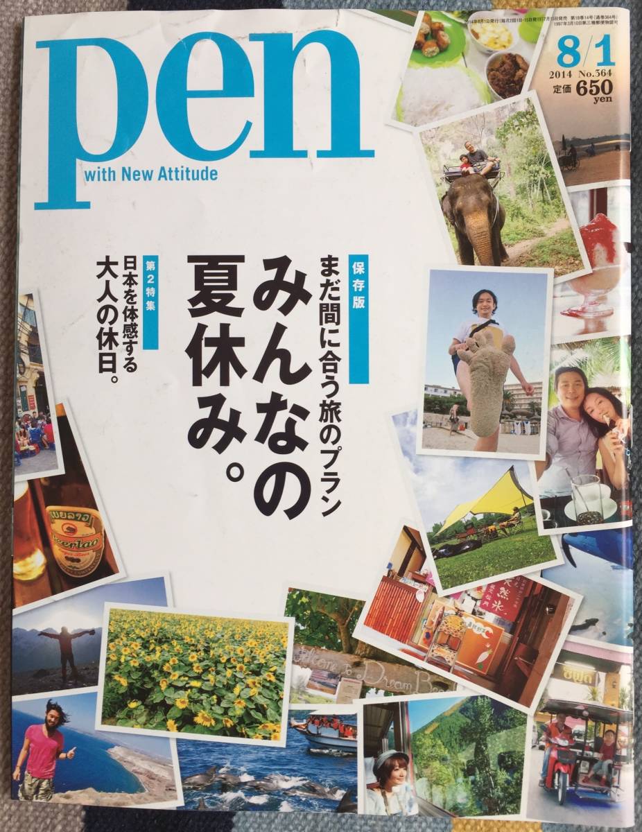 pen with New Attitude 保存版　まだ間に合う旅のプラン　みんなの夏休み。　日本を体感する大人の休日。ピラミッド仏教遺跡パワースポット_画像1