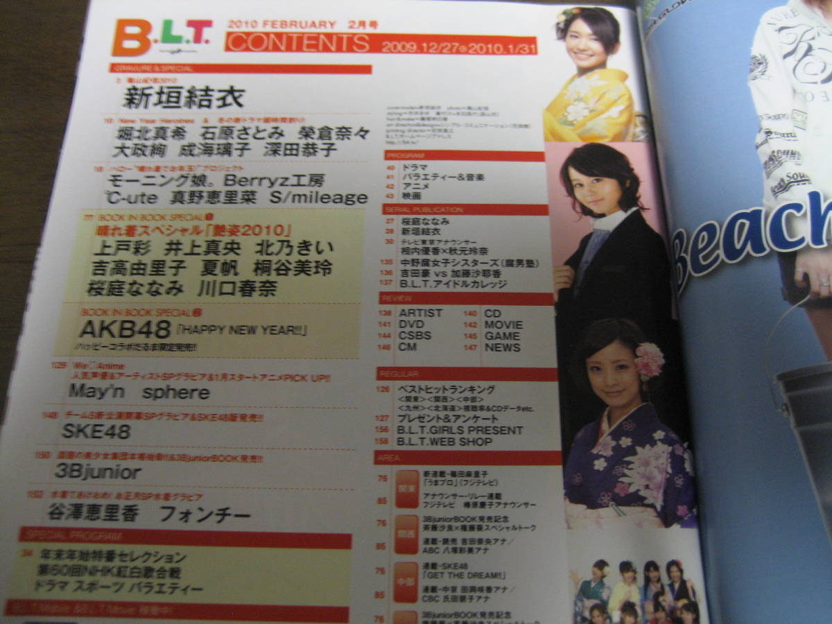 平成22年2月/B.L.T./ビー・エル・ティー/新垣結衣/上戸彩/井上真央/北乃きい,/吉高由里子/夏帆/桐谷美玲/桜庭ななみ/川口春奈_画像4