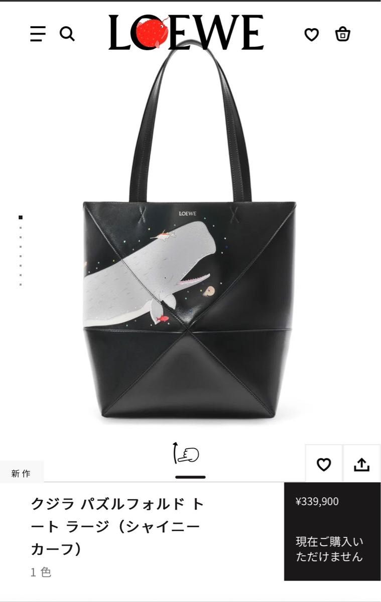 LOEWE スナフジタ クジラ パズルフォルドトート|Yahoo!フリマ LOEWE スナフジタ クジラ パズルフォルドトート|Yahoo!フリマ