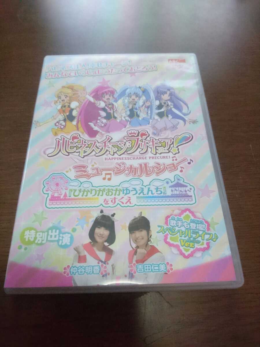 ■□ハピネスチャージプリキュア ミュージカルショー DVD□■_画像1