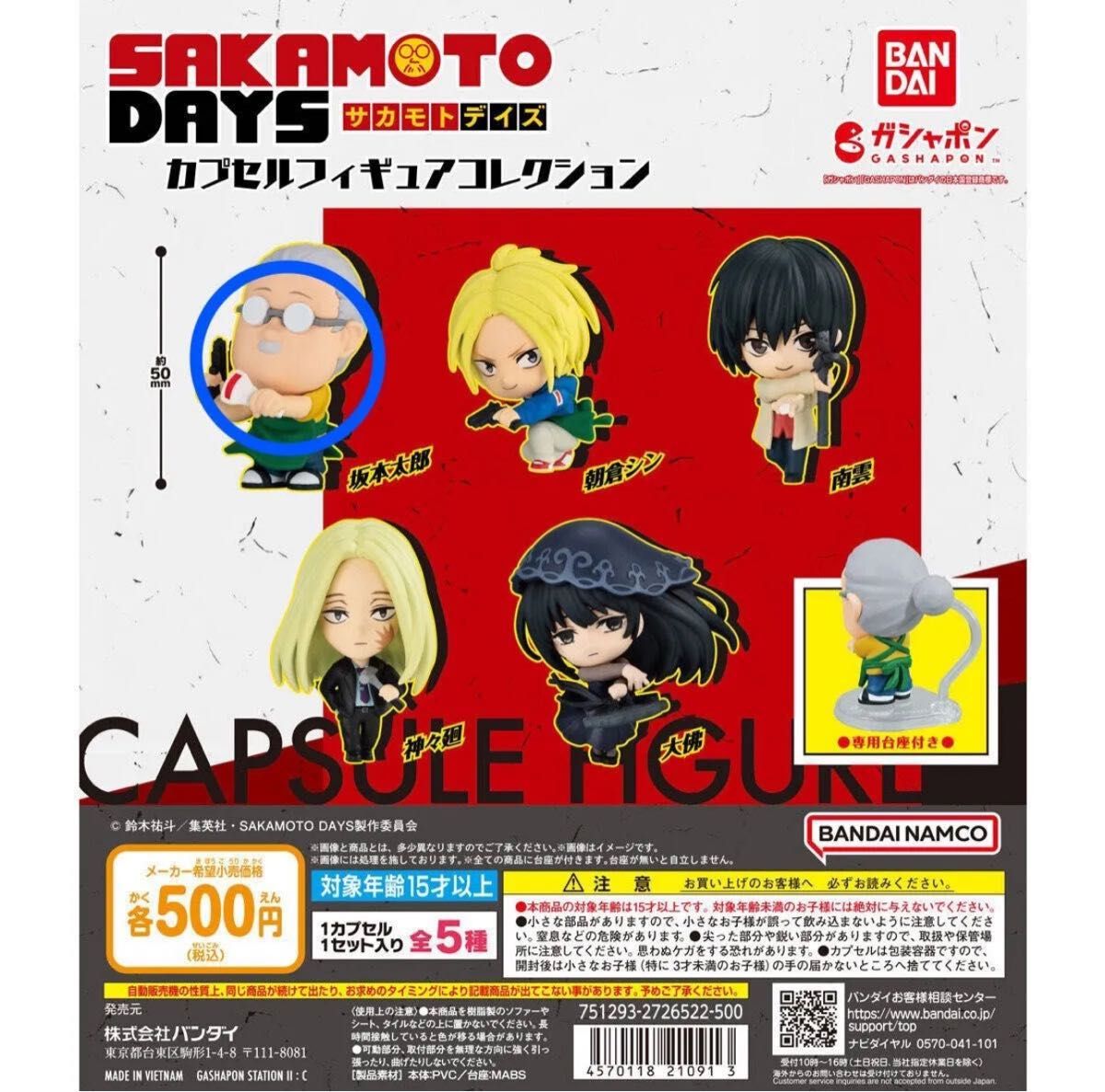 サカモトデイズ カプセルフィギュアコレクション 坂本太郎 サカモトデイズ カプセルフィギュアコレクション 坂本太郎