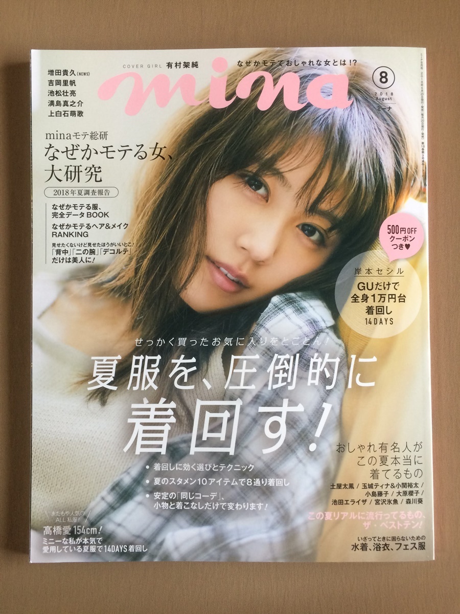 Mina ミーナ18年8月号 有村架純 サマーなカスミ グラビア4ページ全24カット掲載 代購幫 Mina ミーナ18年8月号 有村架純 サマーなカスミ グラビア4ページ全24カット掲載 代購幫