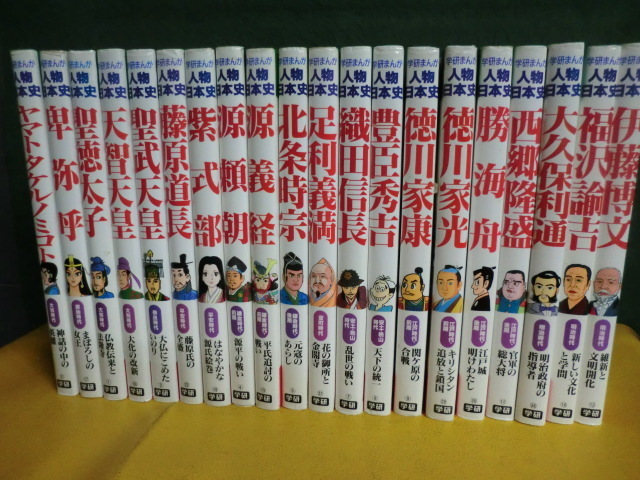 教科書にでてくる 学研まんが人物日本史 全21冊の平清盛なしの20冊セット 2004/2005年