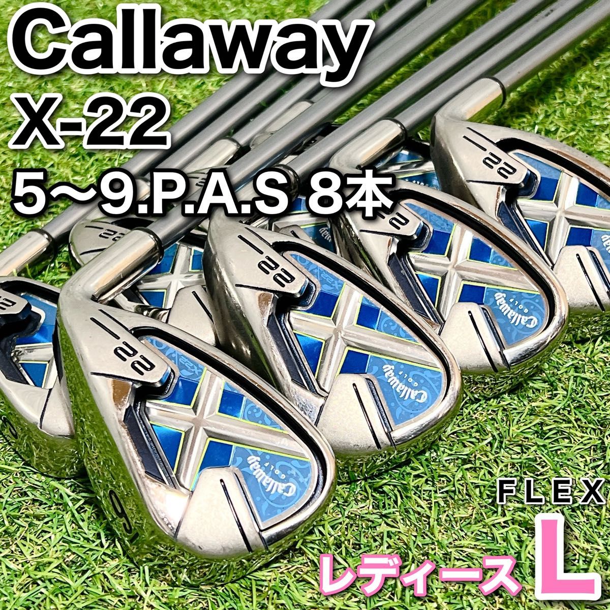 レディースゴルフクラブ アイアンセット キャロウェイ X-22 名器 レディースゴルフクラブ アイアンセット キャロウェイ X-22 名器