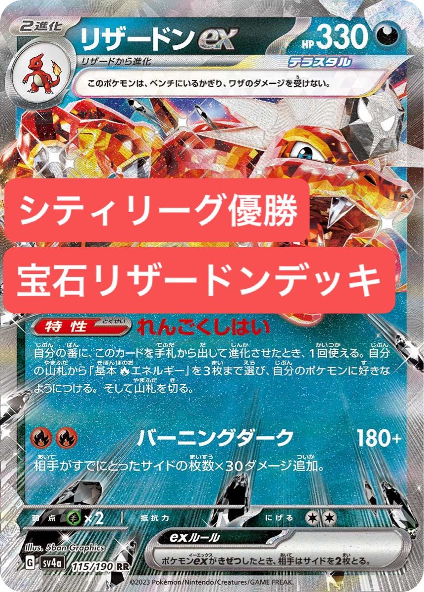 ポケカ シティリーグ優勝 リザードンexデッキ 本格構築済み ポケカ シティリーグ優勝 リザードンexデッキ 本格構築済み