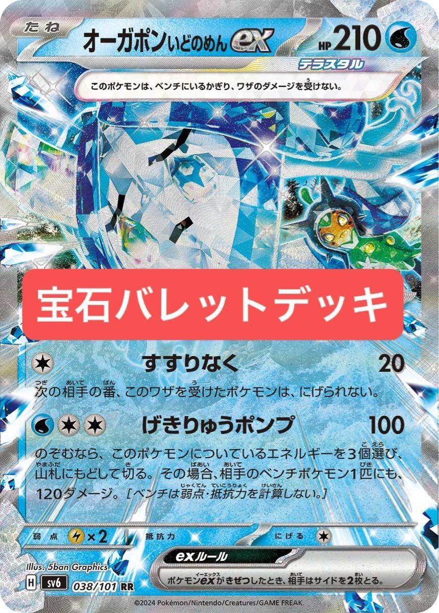 ポケカ テラスタルバレットデッキ 宝石バレットデッキ ポケカ テラスタルバレットデッキ 宝石バレットデッキ