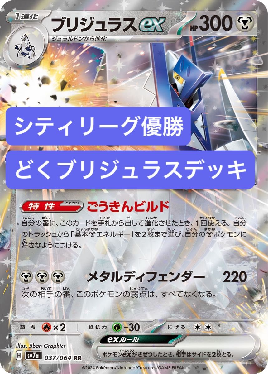 ポケカ バトルパートナーズ環境 どくブリジュラスexデッキ 構築 ポケカ バトルパートナーズ環境 どくブリジュラスexデッキ 構築