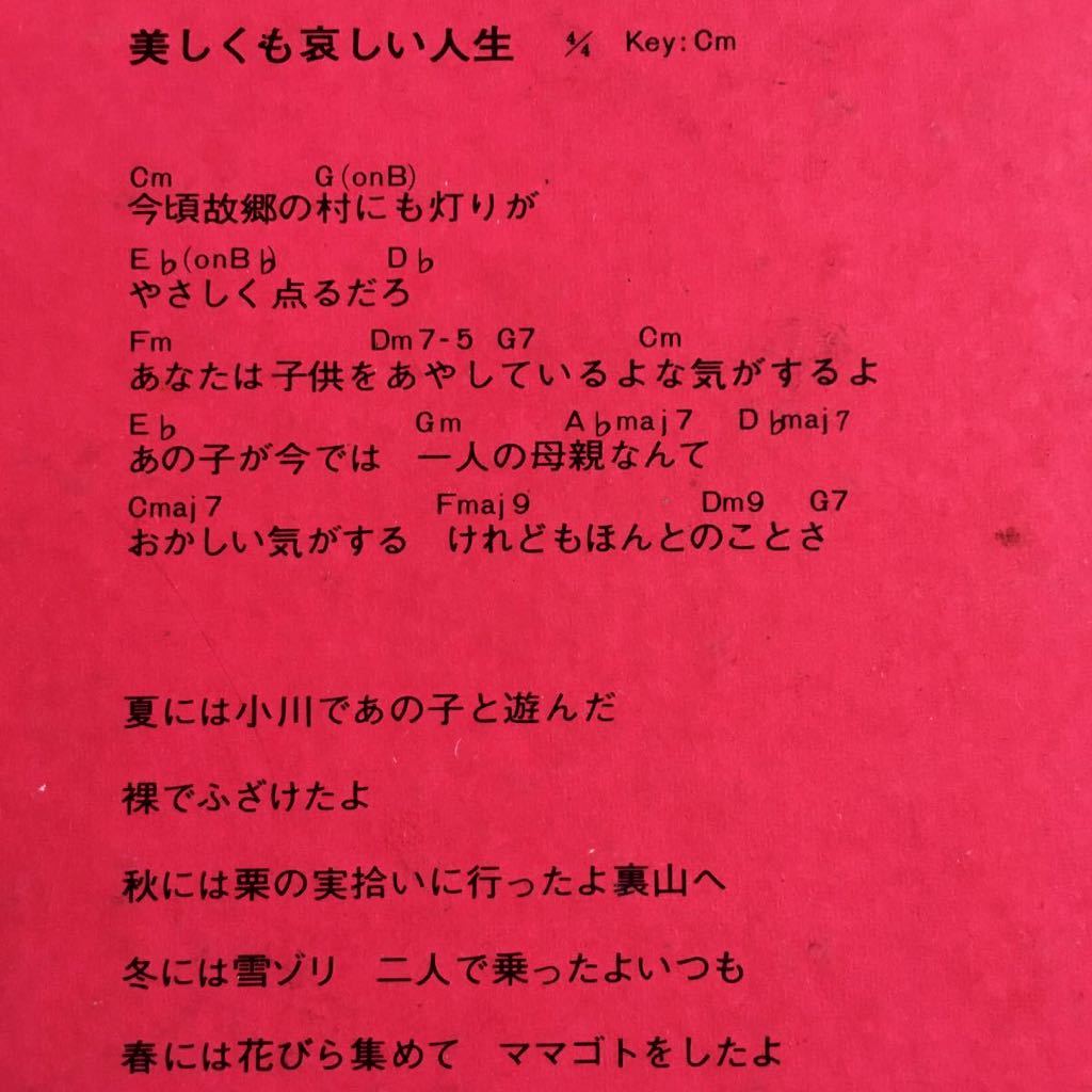 赤い鳥/竹田の子守唄/新居潤子/山本俊彦/大川茂/村井邦彦/平山泰代/後藤悦治郎/瀬尾一三/山上路夫/中林ミエ/和モノ名作/ライト&メロウ/1971_画像9