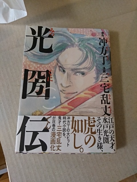 ヤフオク 角川単行本コミックス 光圀伝１ みつくにでん