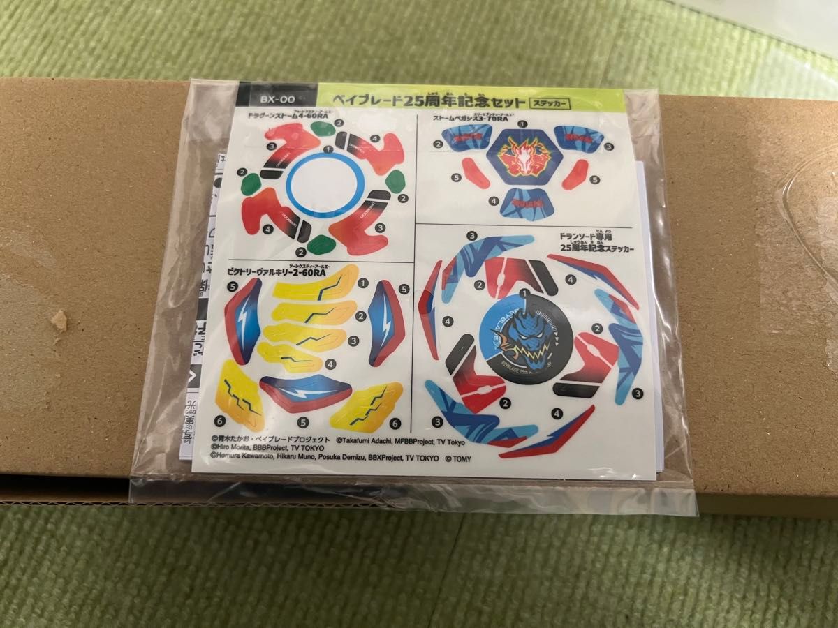 ベイブレード25周年記念セット未使用品 ドラグーンストーム4 ベイブレード25周年記念セット未使用品 ドラグーンストーム4