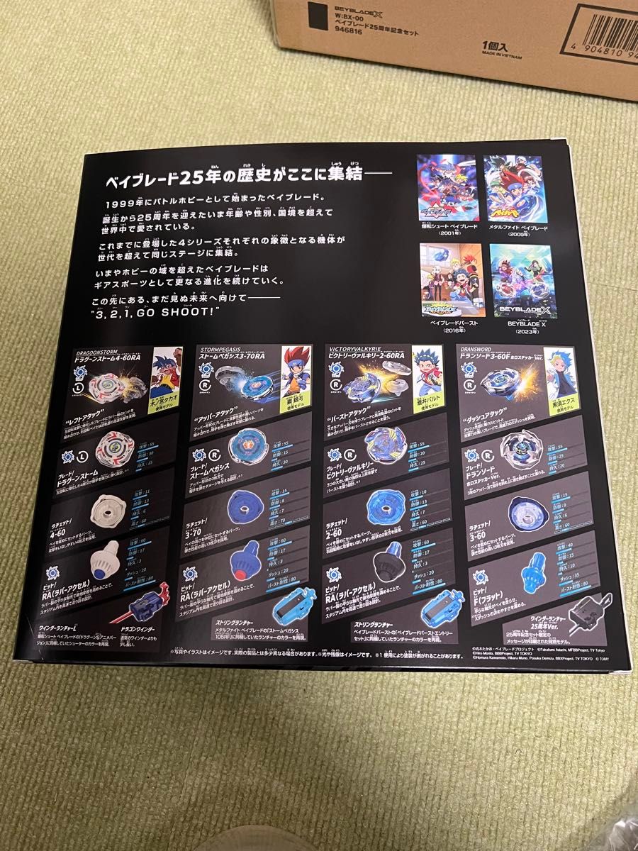 ベイブレード25周年記念セット未使用品 ドラグーンストーム4 ベイブレード25周年記念セット未使用品 ドラグーンストーム4