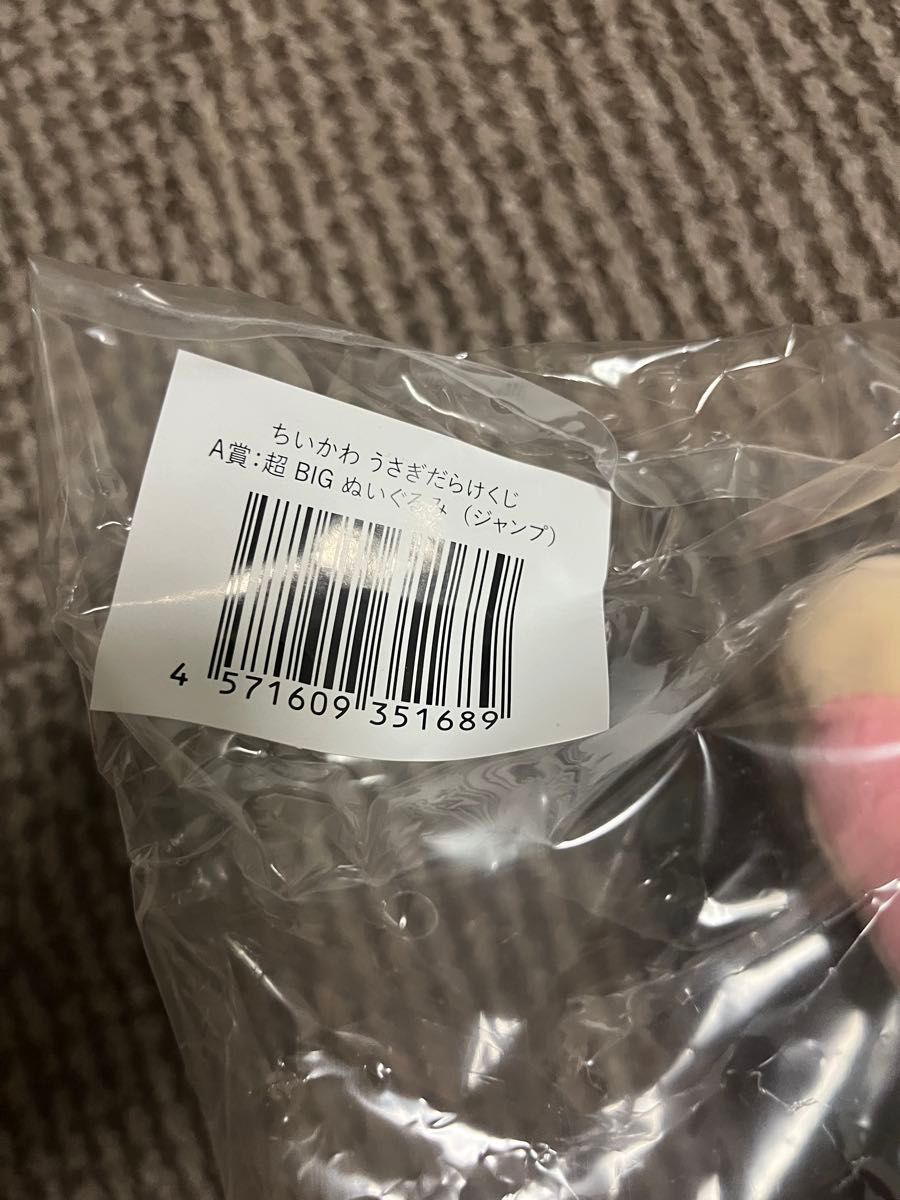 ちいかわ うさぎだらけくじ A賞 超BIGぬいぐるみ ジャンプ ちいかわ うさぎだらけくじ A賞 超BIGぬいぐるみ ジャンプ