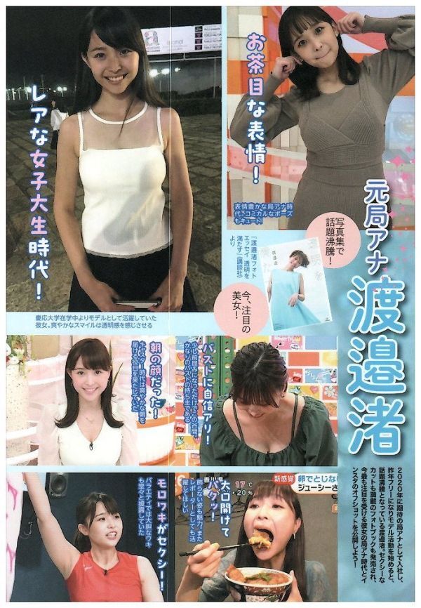 渡邊渚 トレカ フジテレビアナウンサー 渡邊渚 トレカ フジテレビアナウンサー(知りたかった情報が書い
