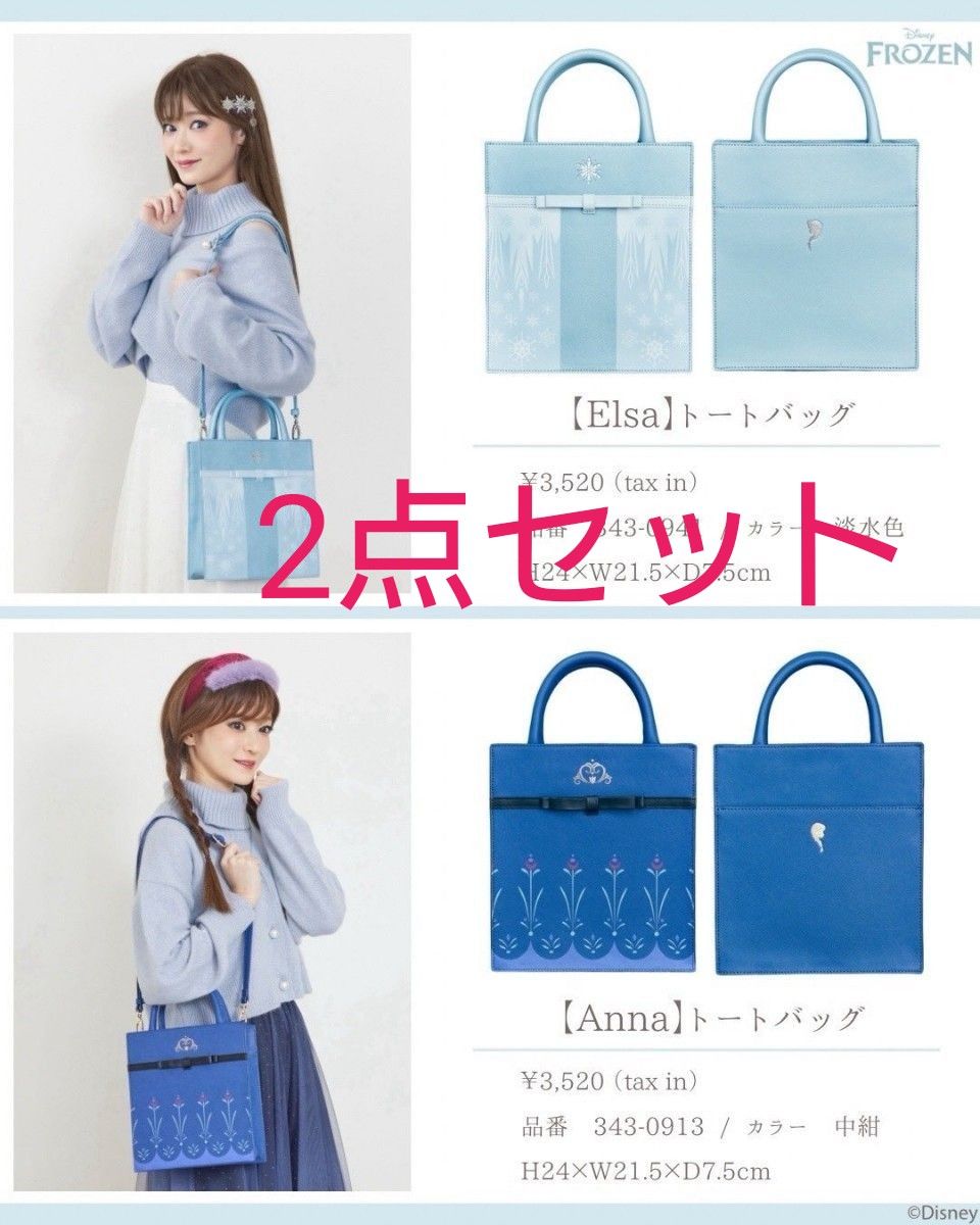 新品 2種セット しまむら ちはる アナと雪の女王 2wayショルダー 新品 2種セット しまむら ちはる アナと雪の女王 2wayショルダー