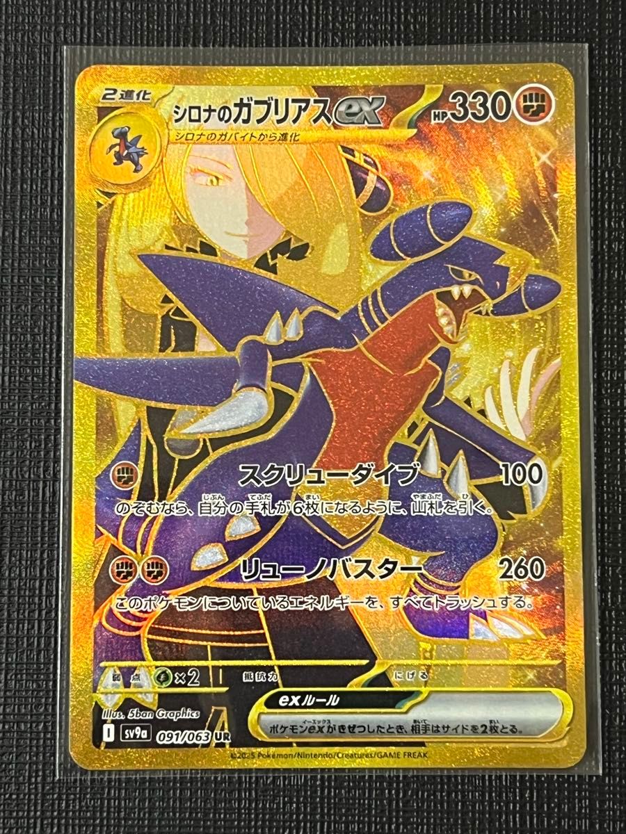 ポケモン 熱風のアリーナ UR シロナのガブリアスex|Yahoo ポケモン 熱風のアリーナ UR シロナのガブリアスex|Yahoo