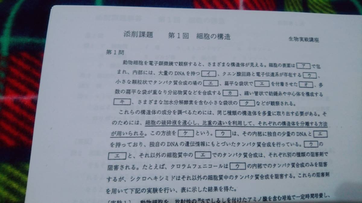 鉄緑会　生物実戦講座　添削課題　講評・解説　駿台 河合塾 鉄緑会 代ゼミ Z会 ベネッセ SEG 共通テスト