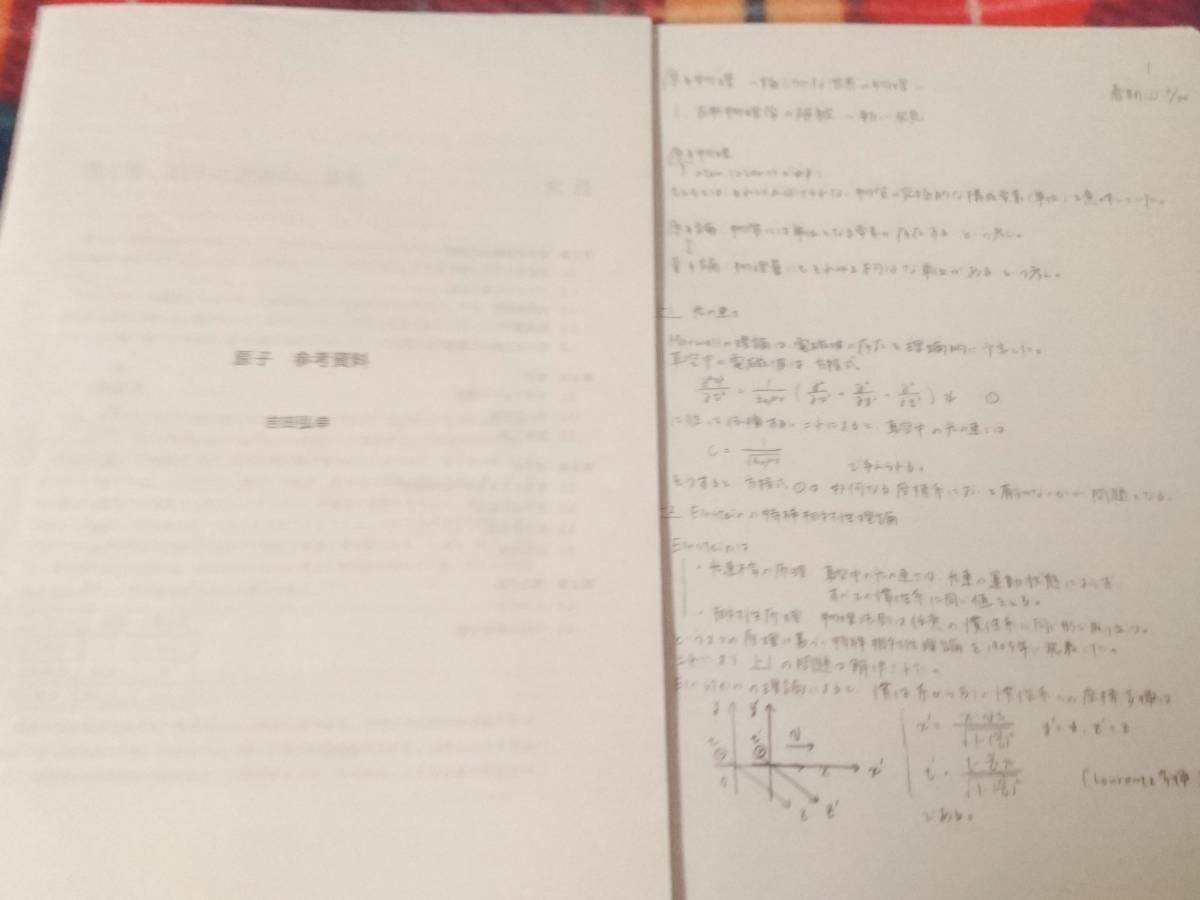 SEG 物理 原子参考資料 吉田先生 板書 18年 駿台 河合塾 鉄緑会 代ゼミ