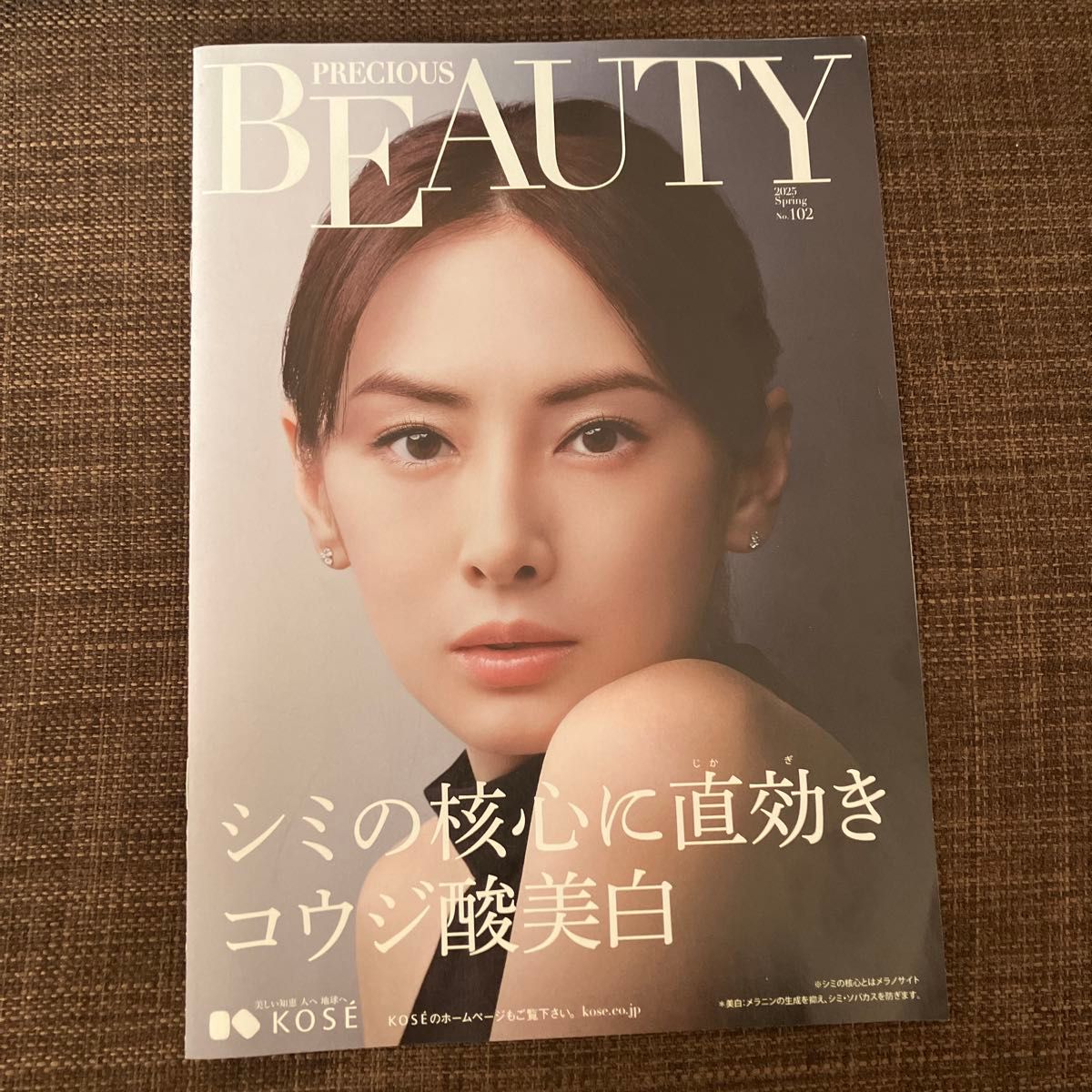 KOSE Beauty 2025 spring 春 北川景子 新垣結衣 非売品 コーセー KOSE Beauty 2025 spring 春 北川景子 新垣結衣 非売品 コーセー