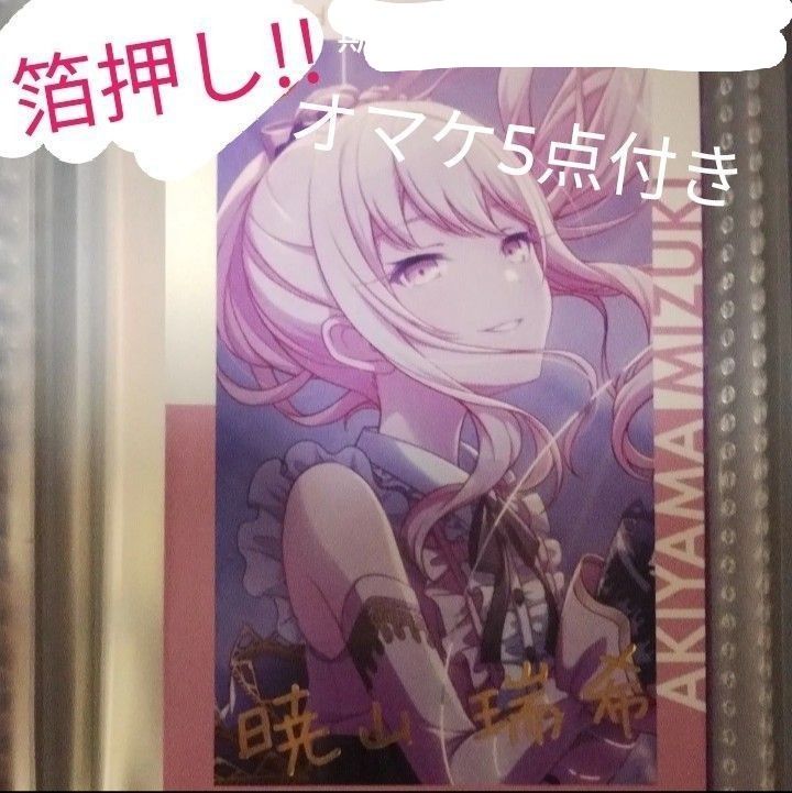暁山瑞希 エピカ 箔押し プロセカ ePick card series vol 2 C 暁山瑞希 エピカ 箔押し プロセカ ePick card series vol 2 C