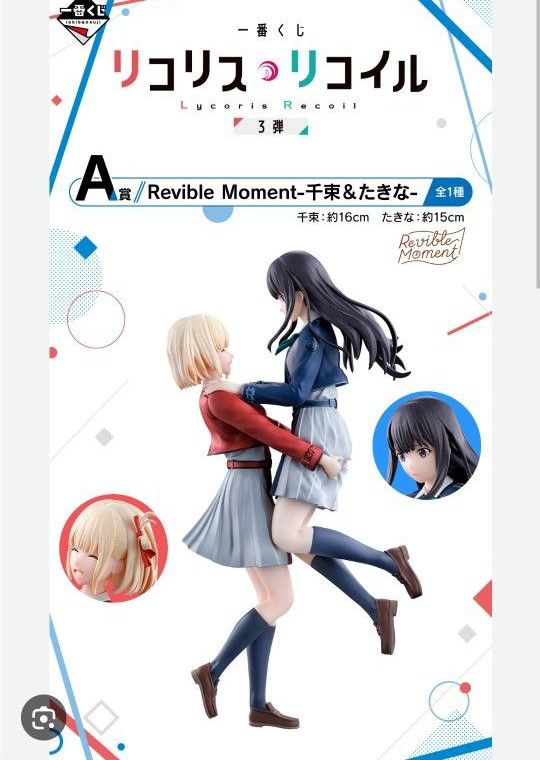 売上実績NO.1 一番くじ リコリス・リコイル 3弾 A賞 Revible Moment-千束 ゲームキャラクター