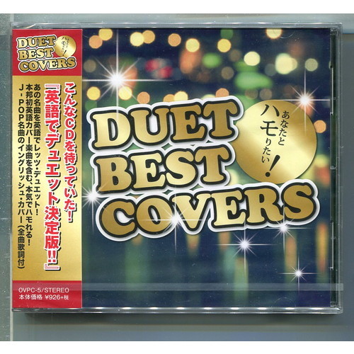 英語でデュエット決定版!! / DUET BEST COVERS ～あなたとハモりたい! ～ ★未開封_画像1