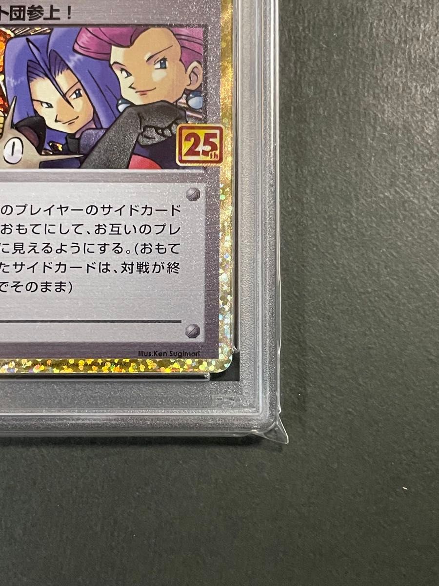 PSA10 ロケット団参上 006/025 プロモカードパック 25th PSA10 ロケット団参上 006/025 プロモカードパック 25th