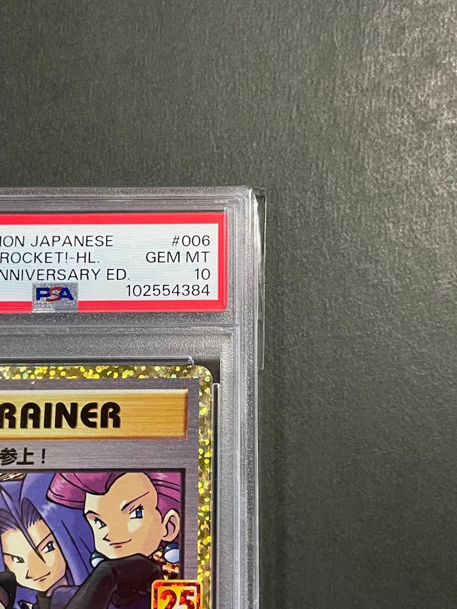 PSA10 ロケット団参上 006/025 プロモカードパック 25th PSA10 ロケット団参上 006/025 プロモカードパック 25th