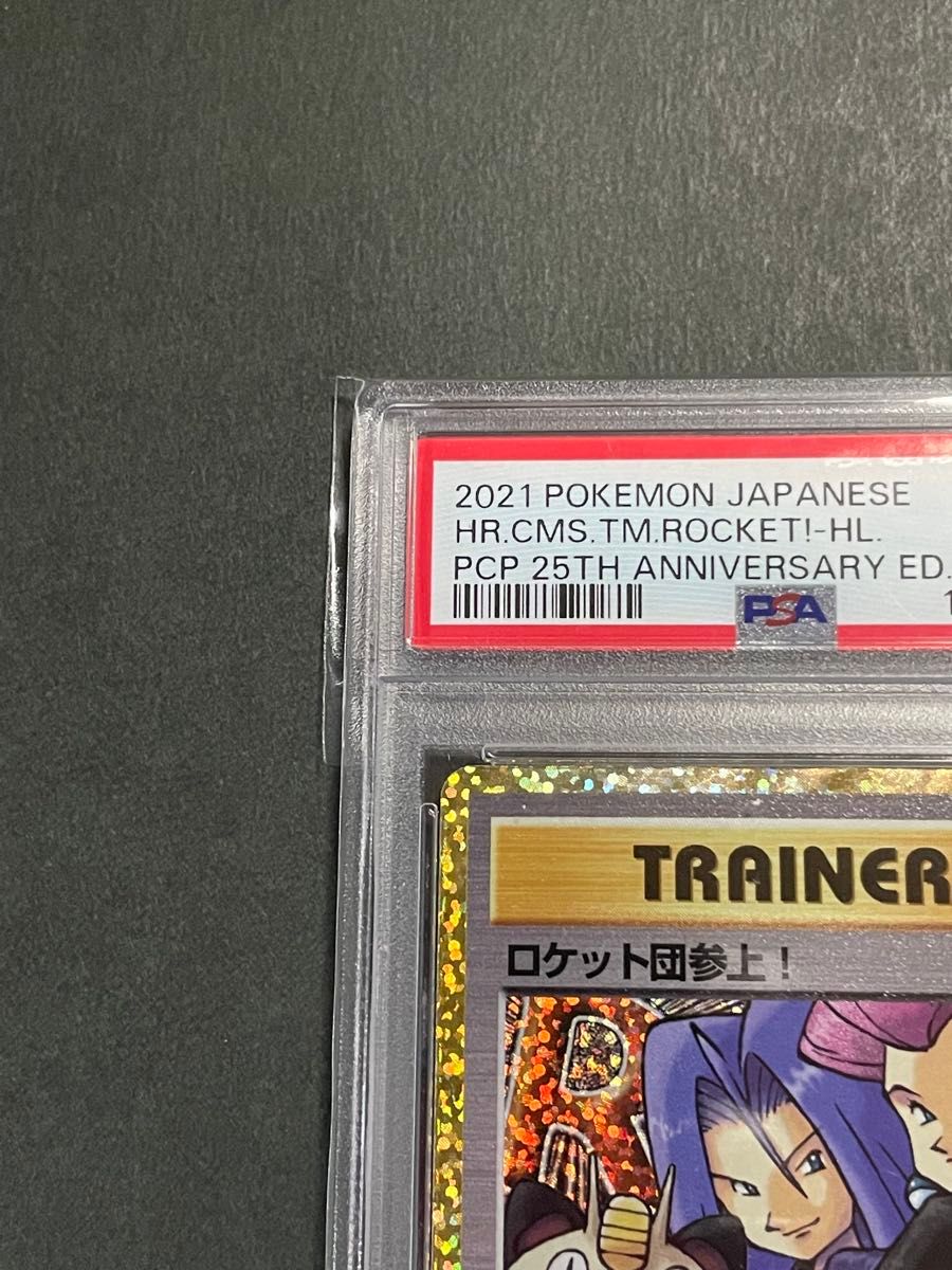 PSA10 ロケット団参上 006/025 プロモカードパック 25th PSA10 ロケット団参上 006/025 プロモカードパック 25th