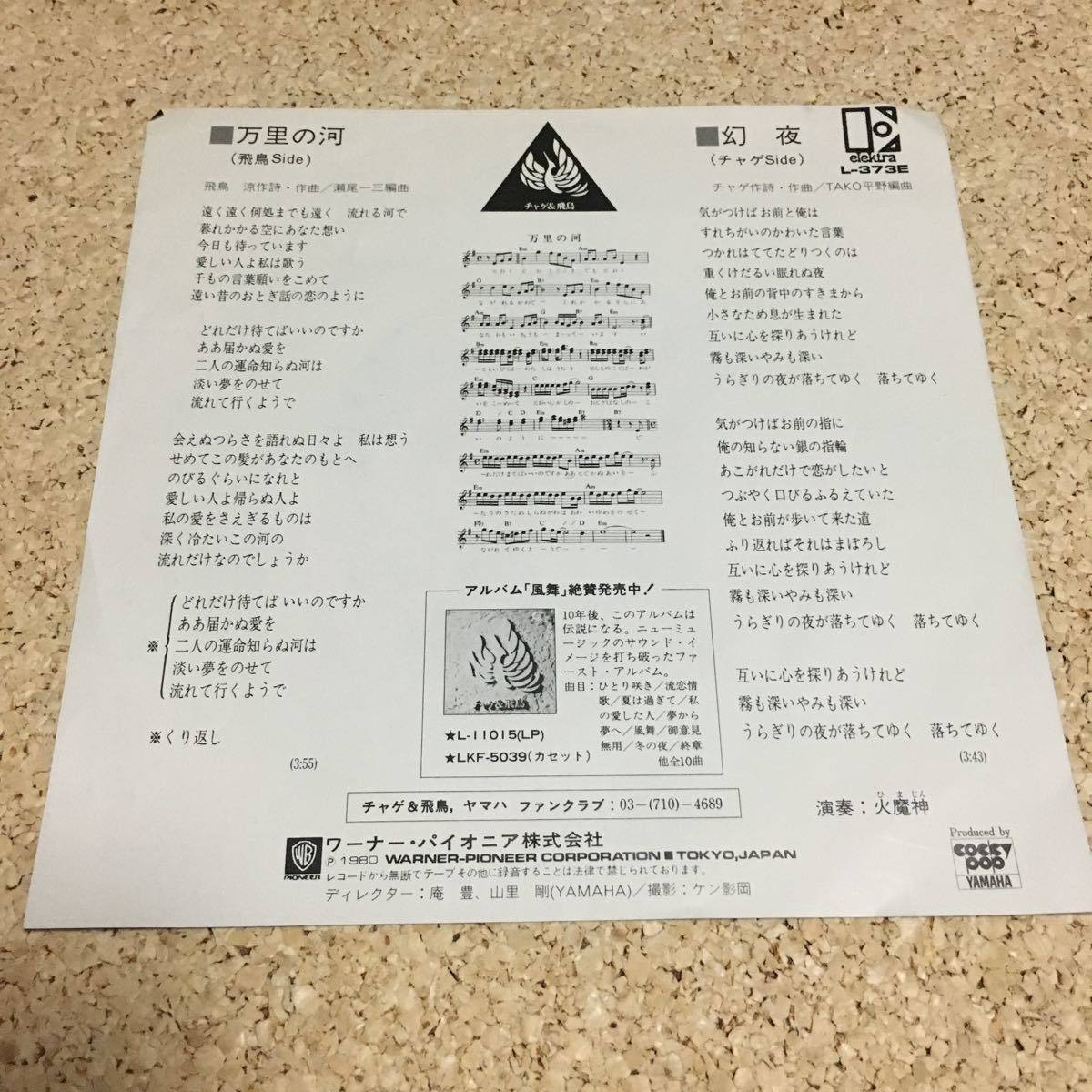 ヤフオク チャゲ 飛鳥 万里の河 幻夜 7 レコード Ep ヤフオク チャゲ 飛鳥 万里の河 幻夜 7 レコード Ep