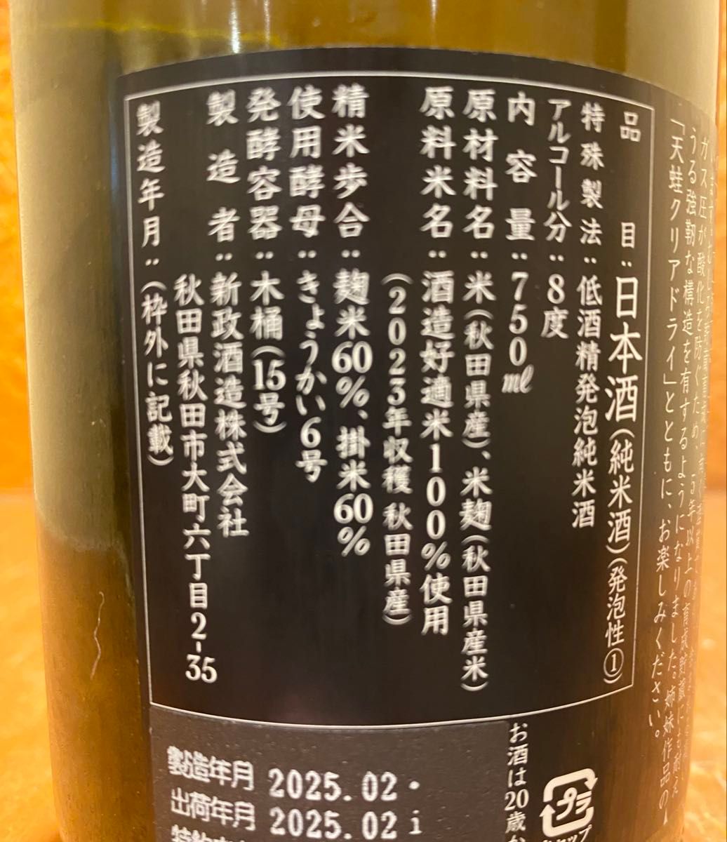 新政 天蛙 アマガエル Clear クリア 2023 750ml 1本 雨蛙 あ 新政 天蛙 アマガエル Clear クリア 2023 750ml 1本 雨蛙 あ
