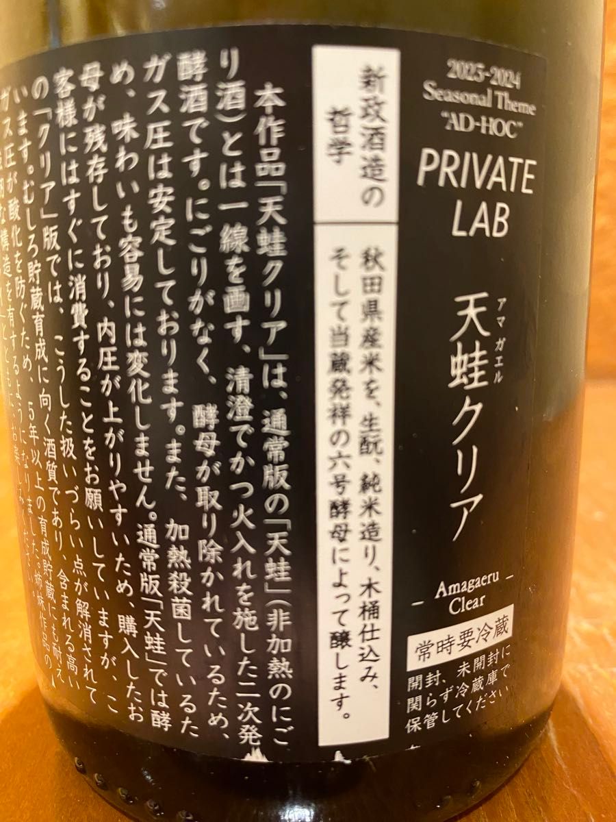 新政 天蛙 アマガエル Clear クリア 2023 750ml 1本 雨蛙 あ 新政 天蛙 アマガエル Clear クリア 2023 750ml 1本 雨蛙 あ